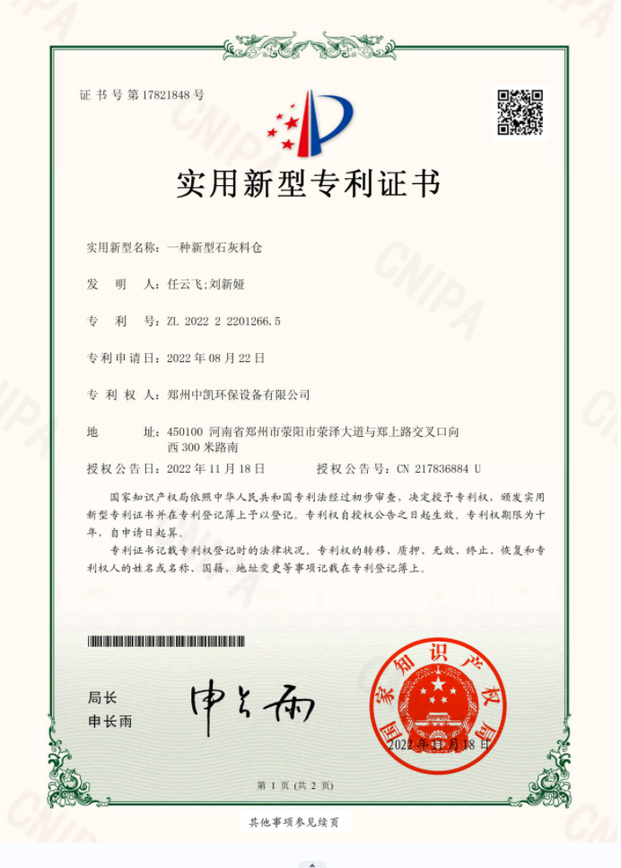 專利--一種新型石灰料倉(cāng)